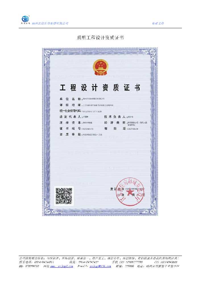 滨湖区照明工程设计资质证书