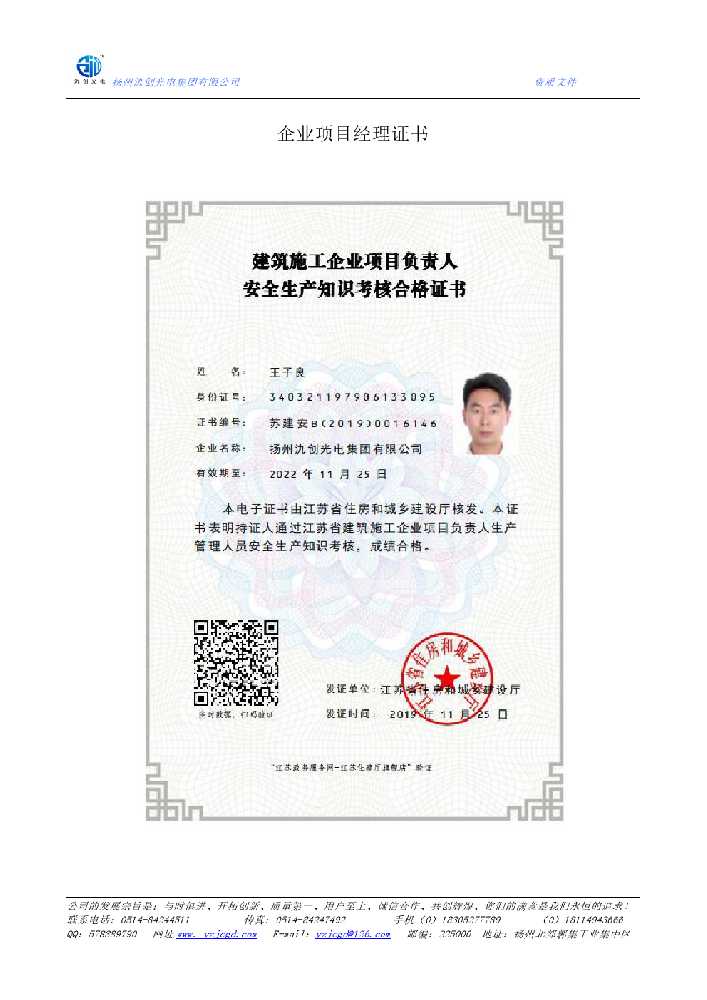 滨湖区企业项目经理证书