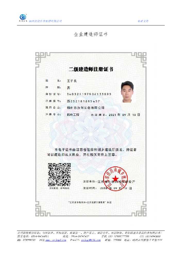 滨湖区企业建造师证书