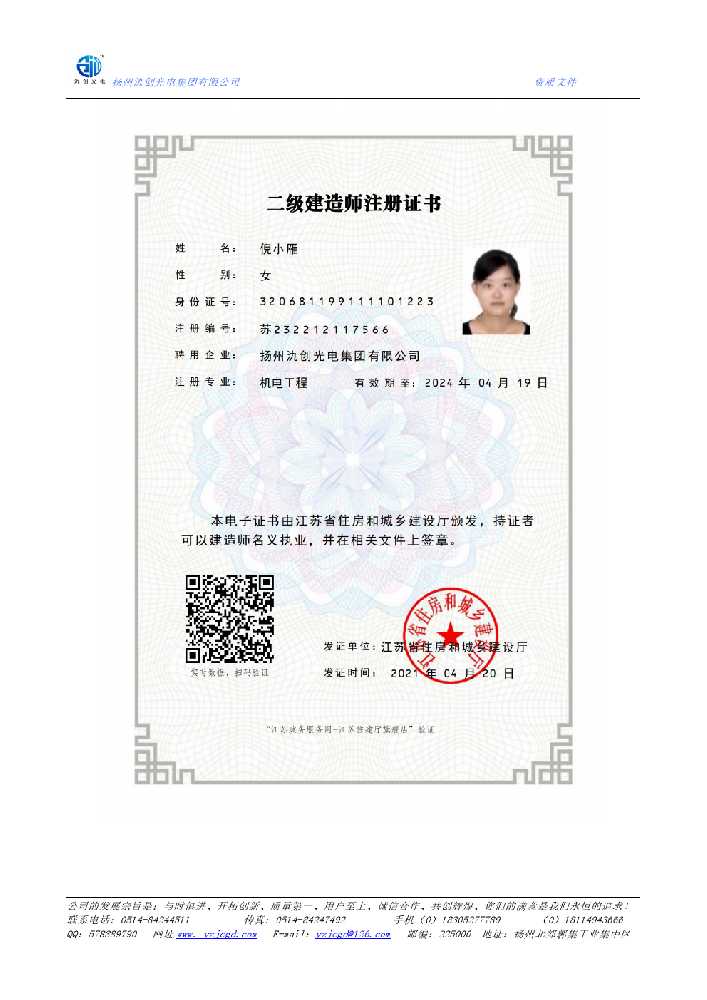 滨湖区二级建造师注册证书