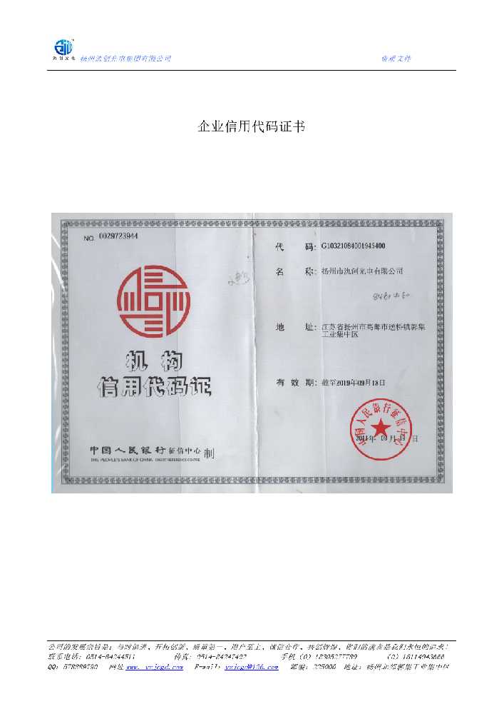 滨湖区企业信用代码证书